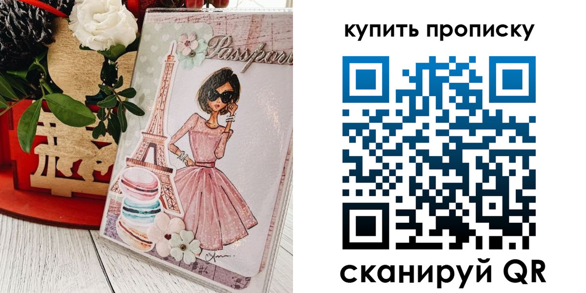 купить прописку в Асбесте