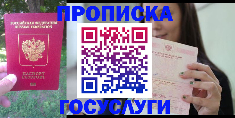 прописка паспорт в Асбесте
